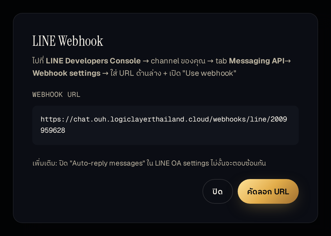 Webhook URL displayed in Ouh modal