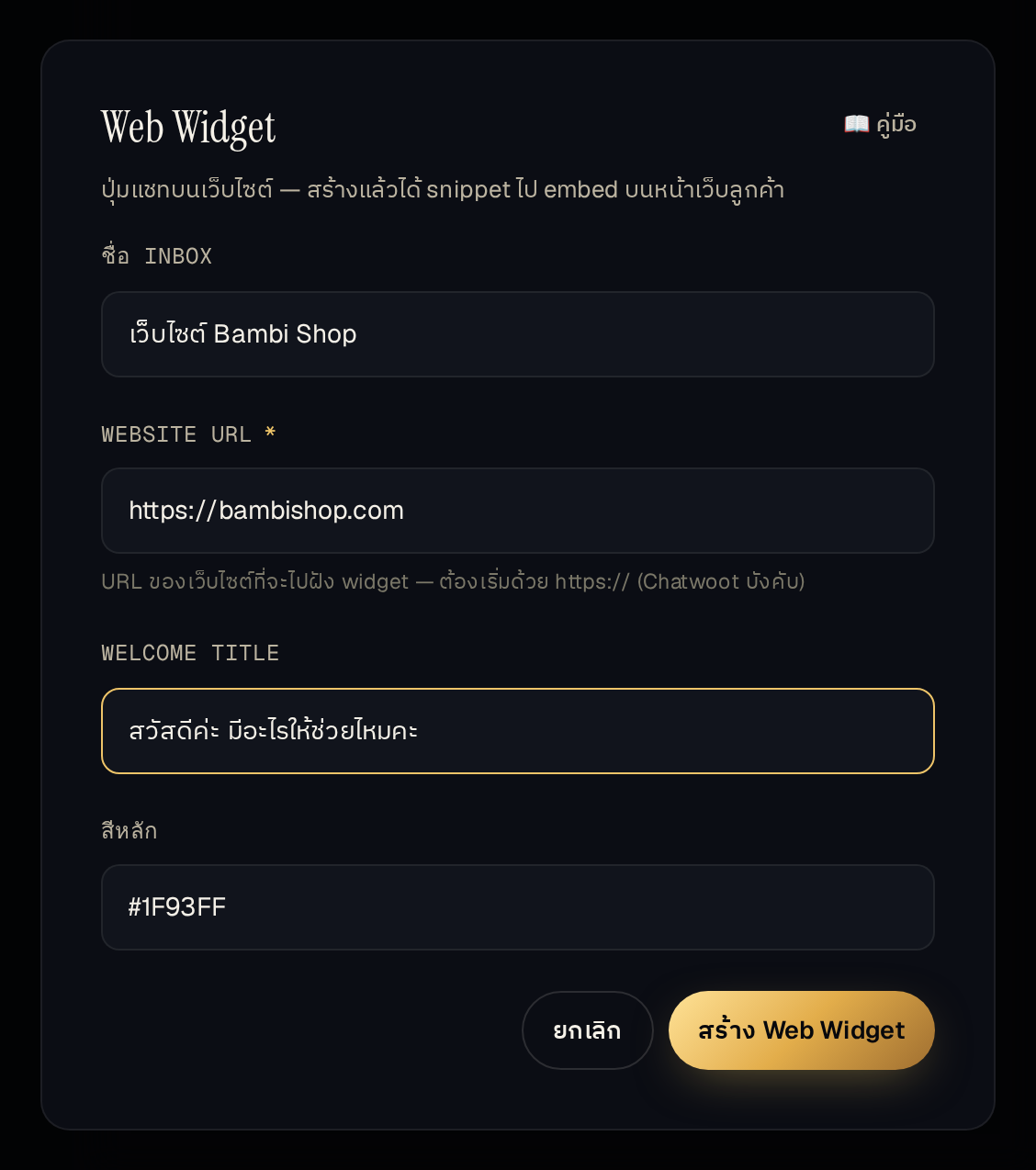 Form with widget name input